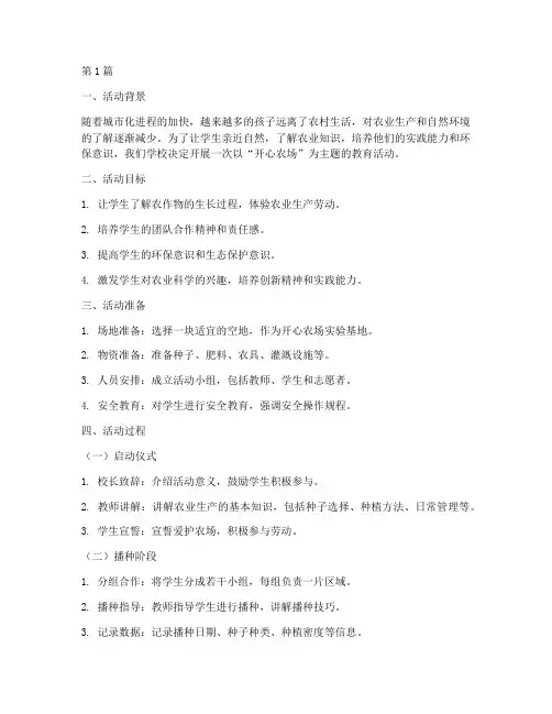 开心农场教育活动案例(2篇)