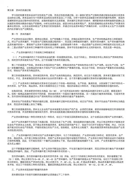 09年自学考试政治经济学原理复习资料（5）