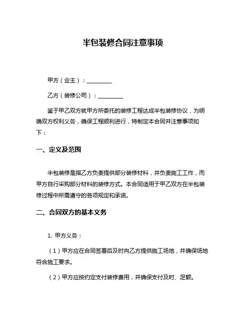 半包装修合同注意事项