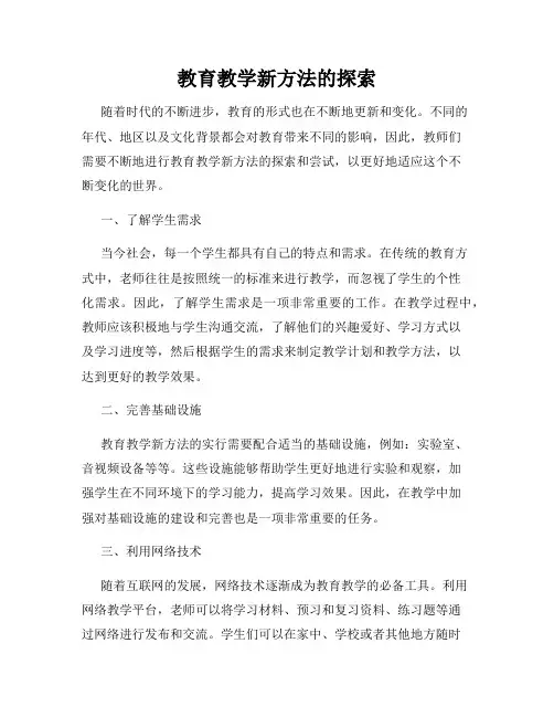教育教学新方法的探索