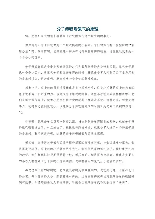 分子筛吸附氮气的原理