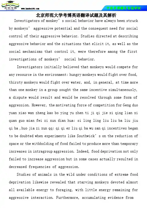 北京师范大学考博英语翻译试题及其解析