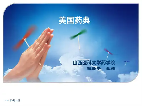 美国药典2011-5-3