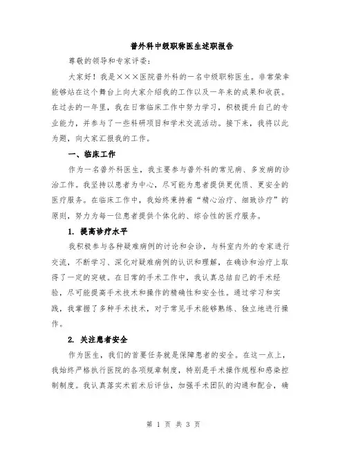 普外科中级职称医生述职报告