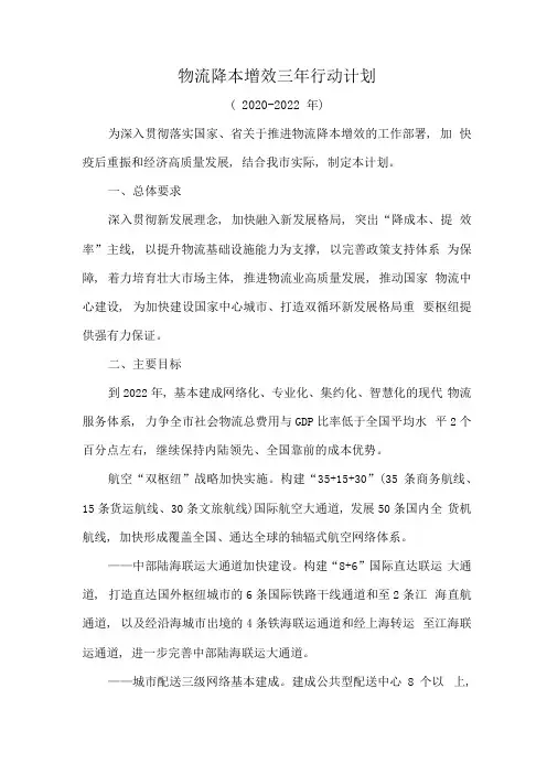 物流降本增效三年行动计划
