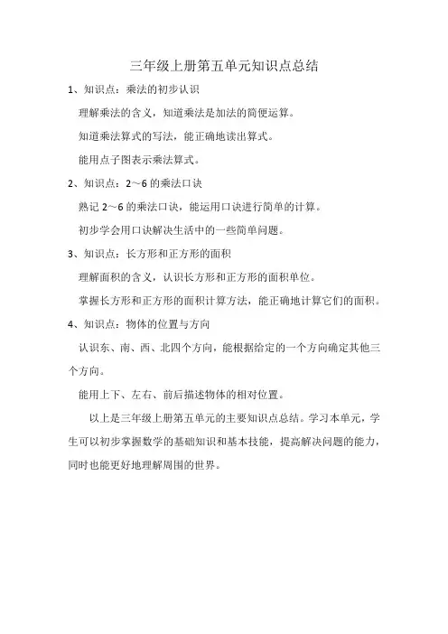 三年级上册第五单元知识点总结