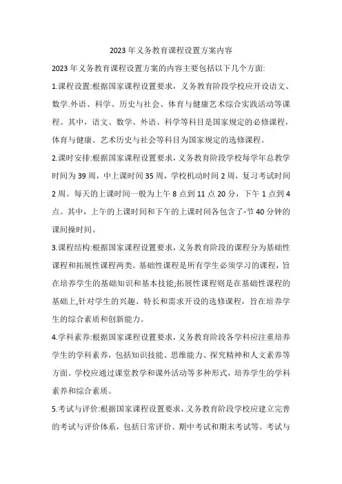 2023年义务教育课程设置方案内容