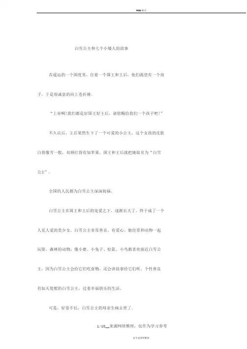 白雪公主和七个小矮人的故事_儿童故事