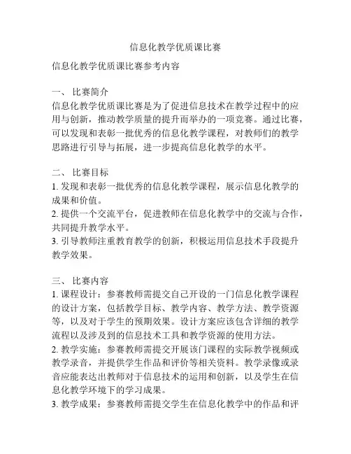 信息化教学优质课比赛