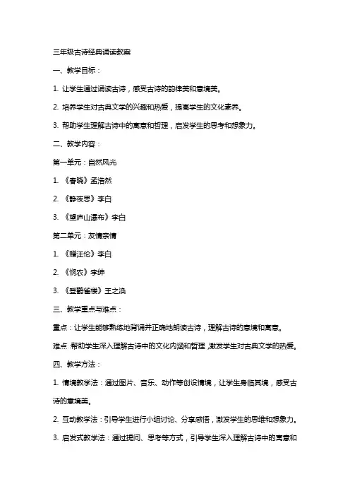 三年级古诗诵读教案