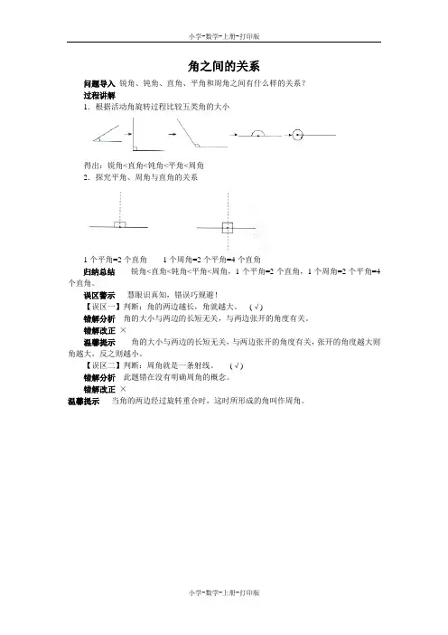 北师大版-数学-四年级上册-《旋转与角》知识讲解 角之间的关系
