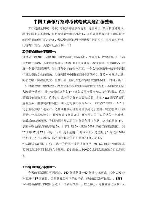 中国工商银行校园招聘考试题库历年考试真题及答案