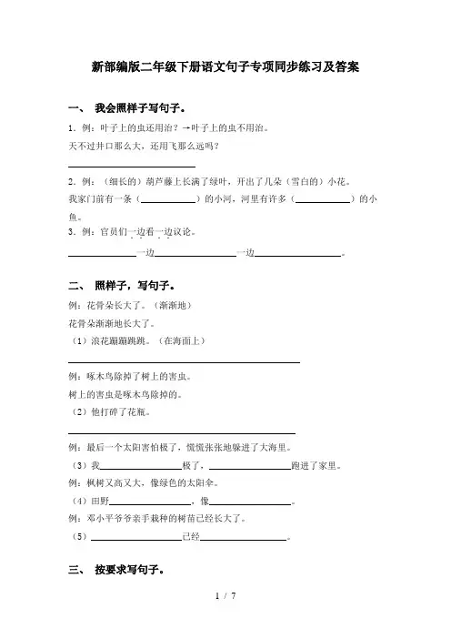 新部编版二年级下册语文句子专项同步练习及答案