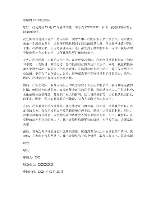 毕业证补办个人申请书范本