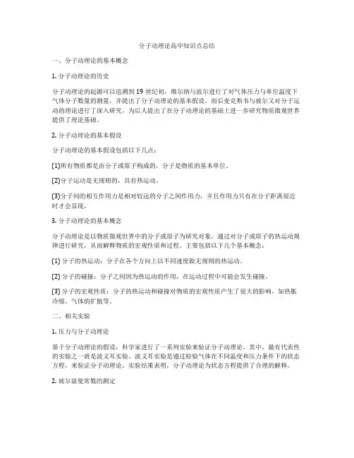 分子动理论高中知识点总结
