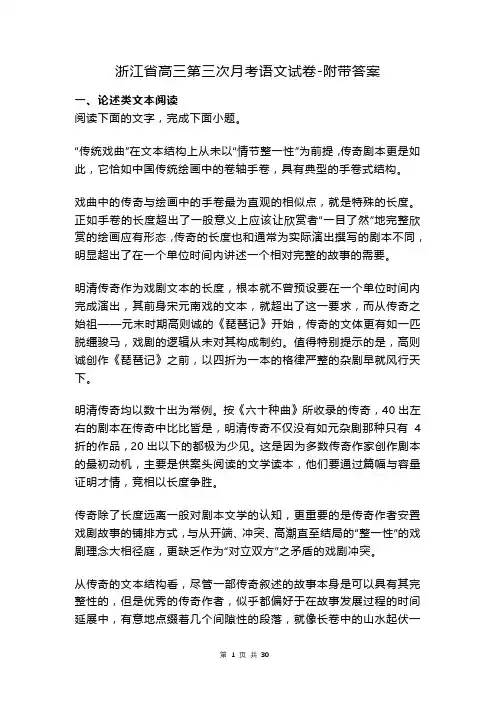 浙江省高三第三次月考语文试卷-附带答案