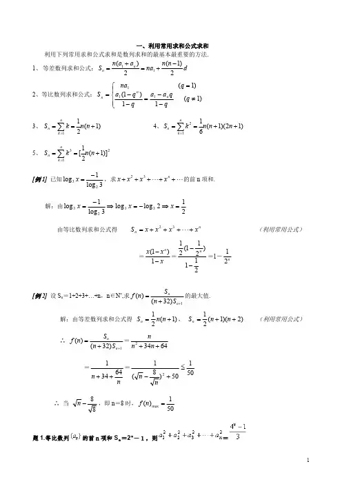 数列求和7种方法