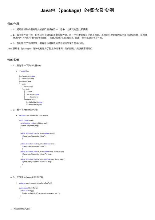 Java包（package）的概念及实例