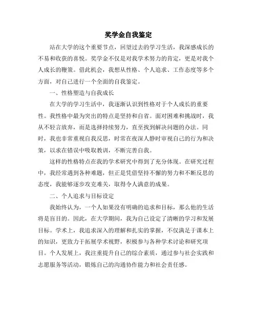 奖学金自我鉴定