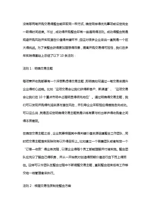 并购后整合方案