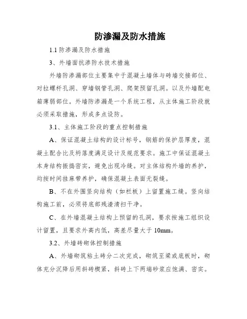 防渗漏及防水措施