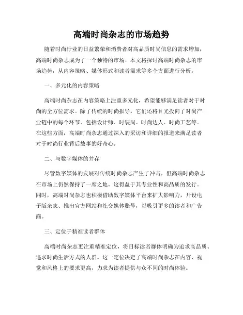 高端时尚杂志的市场趋势