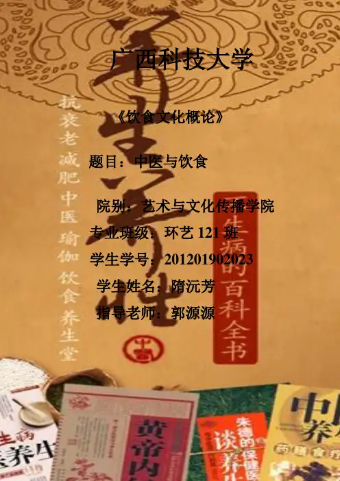 《中医药饮食养生学》论文