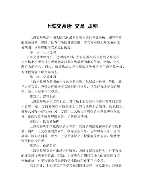 上海交易所 交易 规则