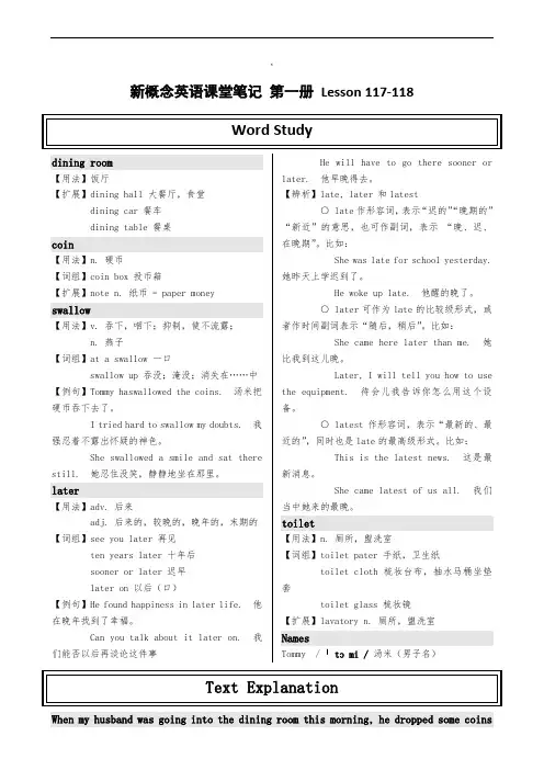 新概念课堂笔记-第一册-Lesson-117-118