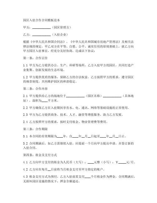 园区入驻合作合同模板范本