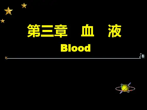 生理学血液