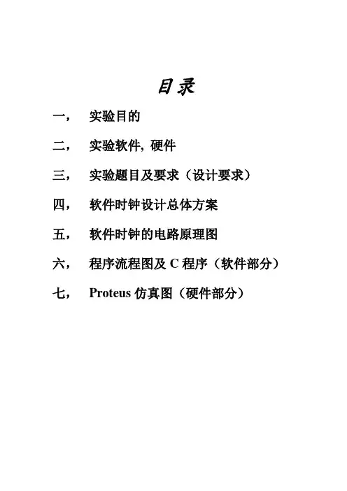 ARM设计实验报告