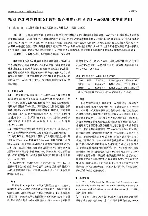 择期PCI对急性非ST段抬高心肌梗死患者NT-proBNP水平的影响