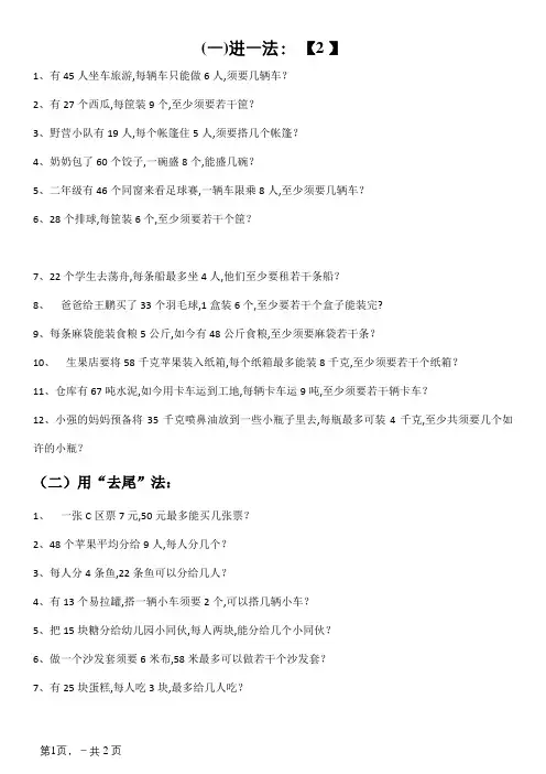 二年级进一法与去尾法练习