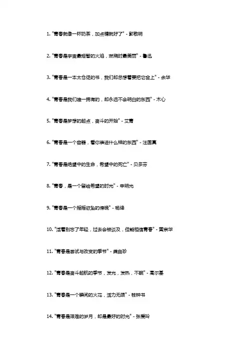 关于青春的名言名句