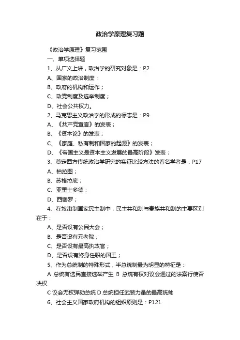 政治学原理复习题