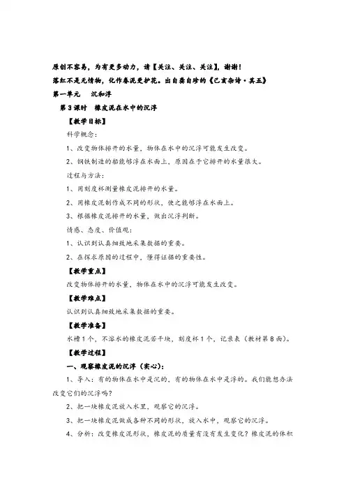 教科版五年级下册科学 橡皮泥在水中的沉浮教案与教学反思