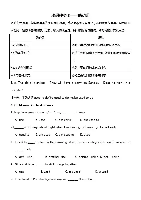 助动词梳理