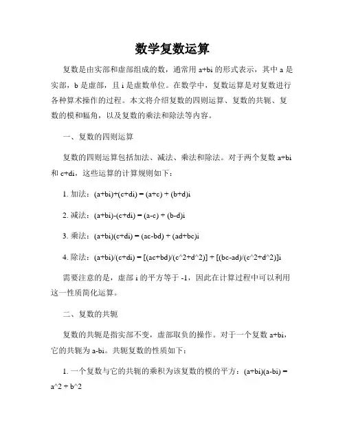 数学复数运算