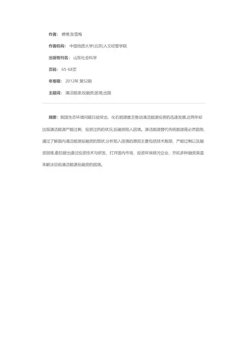 浅析中国清洁能源投融资困境及出路