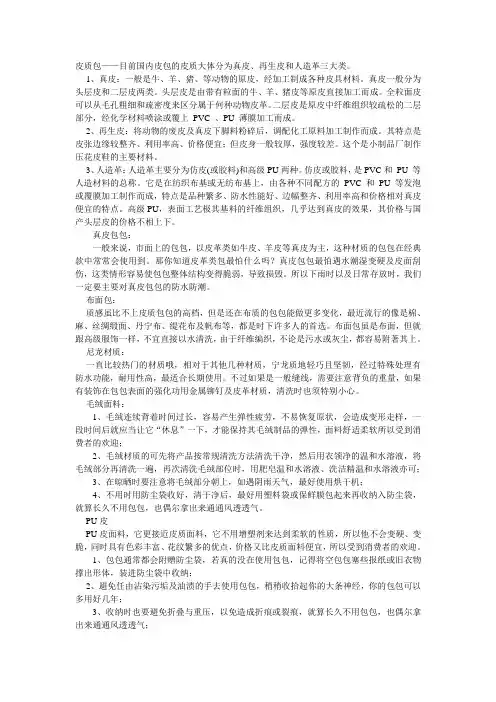 她元素包包的原材料
