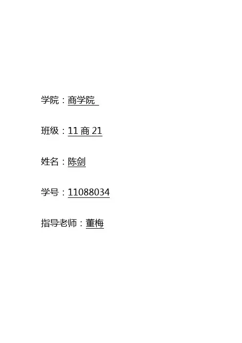 spss期末论文11商21