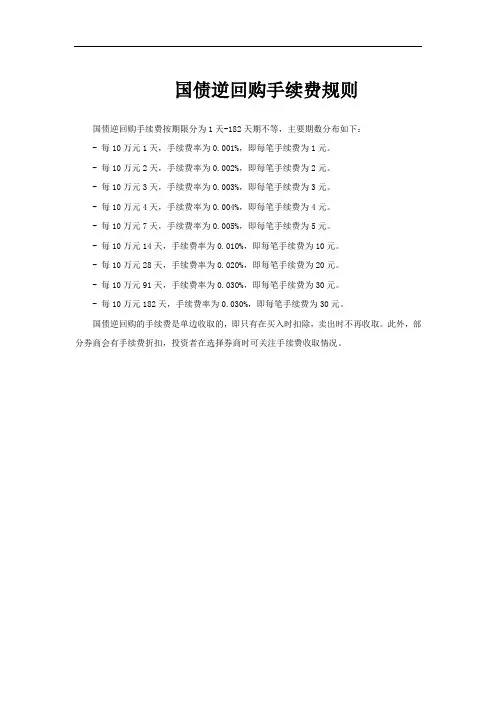 国债逆回购手续费规则
