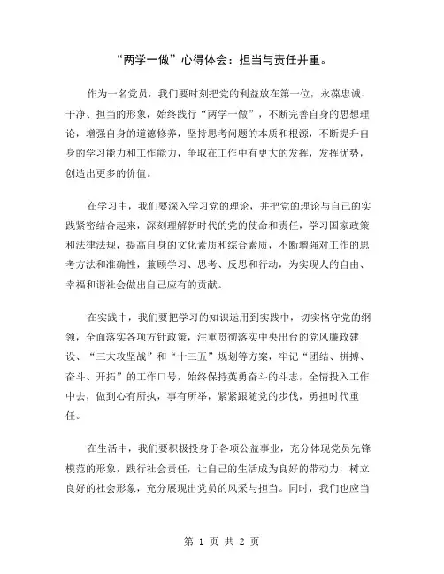 “两学一做”心得体会：担当与责任并重