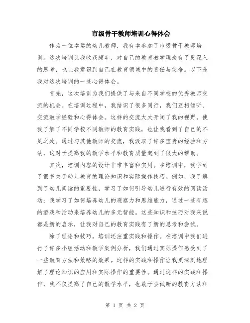 市级骨干教师培训心得体会