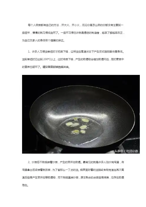 炒菜那些你需要重视的事