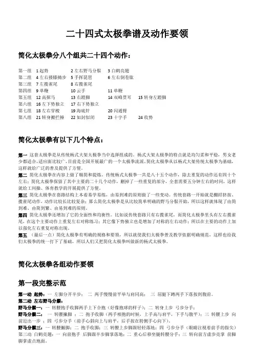 二十四式太极拳谱及动作要领