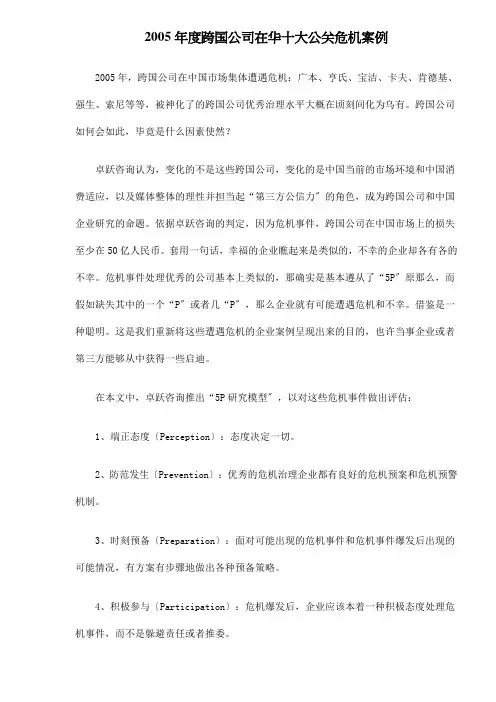 跨国公司在华十大公关危机案例