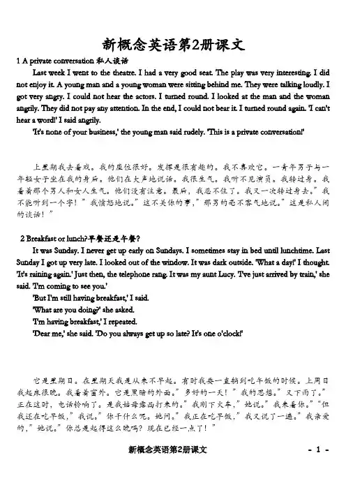 (完整版)新概念英语第二册课文及翻译(最新整理)