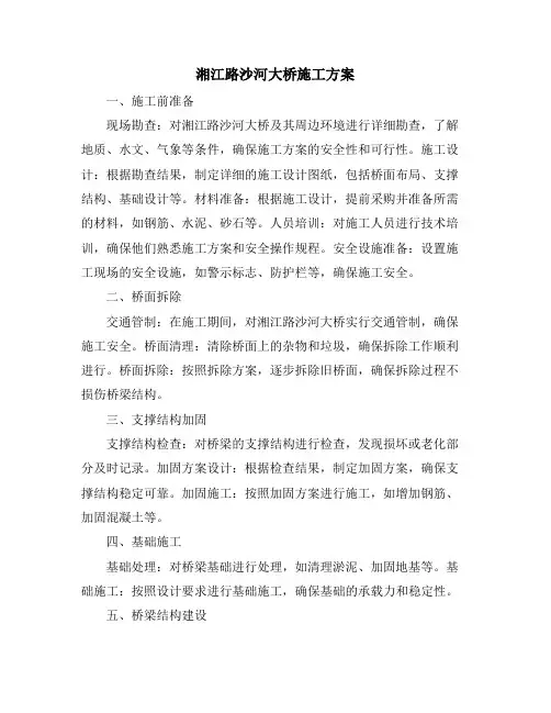 湘江路沙河大桥施工方案